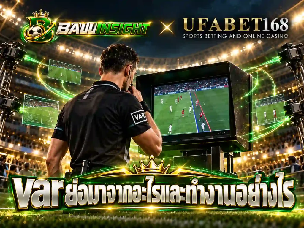 var ย่อมาจากอะไรและทำงานอย่างไร